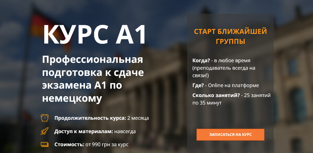 [ENOT Deutsch Club] Курс немецкого языка А1 (2021)_0.png